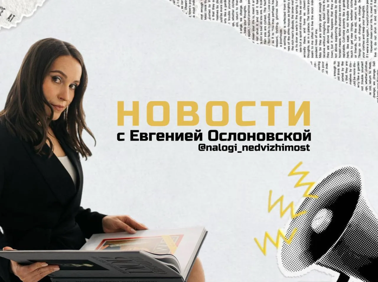 Первые отголоски Постановления КС РФ по земельному налогу