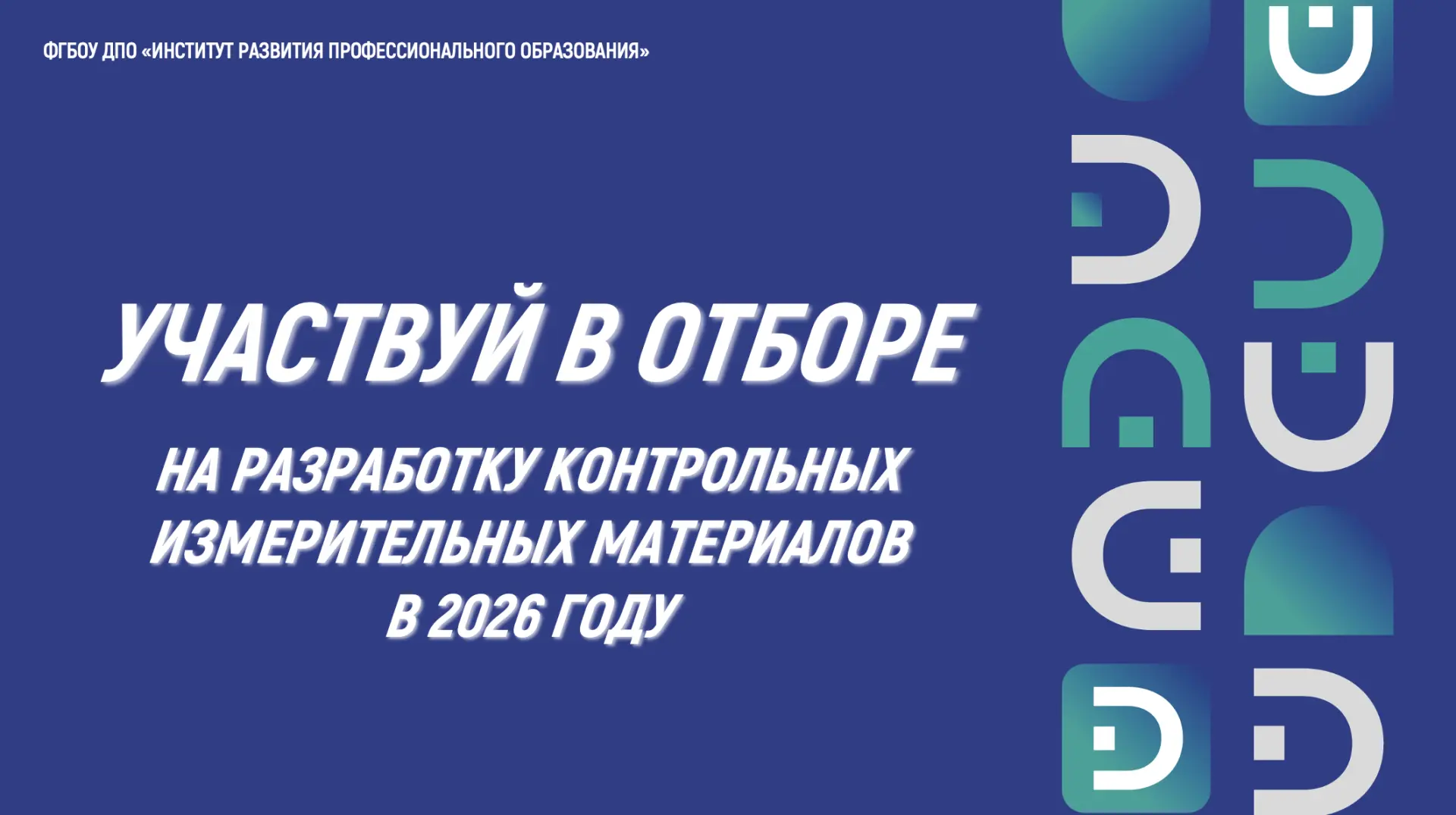 ⚡️️️Напоминаем, что Институт проводит третий поток приема заявок на участие в отборе на...