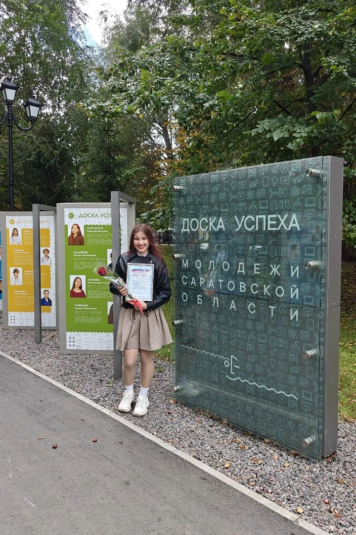 Имя балаковской школьницы — на областной Доске успеха молодёж.