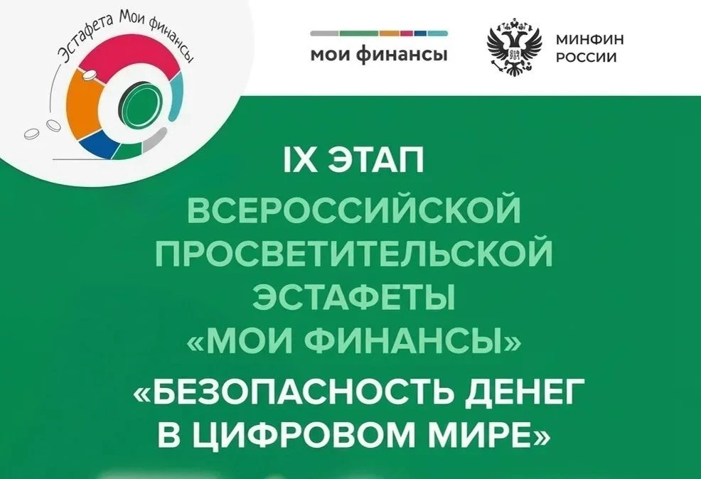 С 23 апреля по 1 августа 2026 года проходит  IX этап Всероссийской просветительской эстафеты «Мои фи