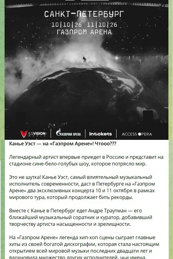Концерт Канье Уэста в Петербурге превращается в скандал. "Газпром Арена", которая недел...
