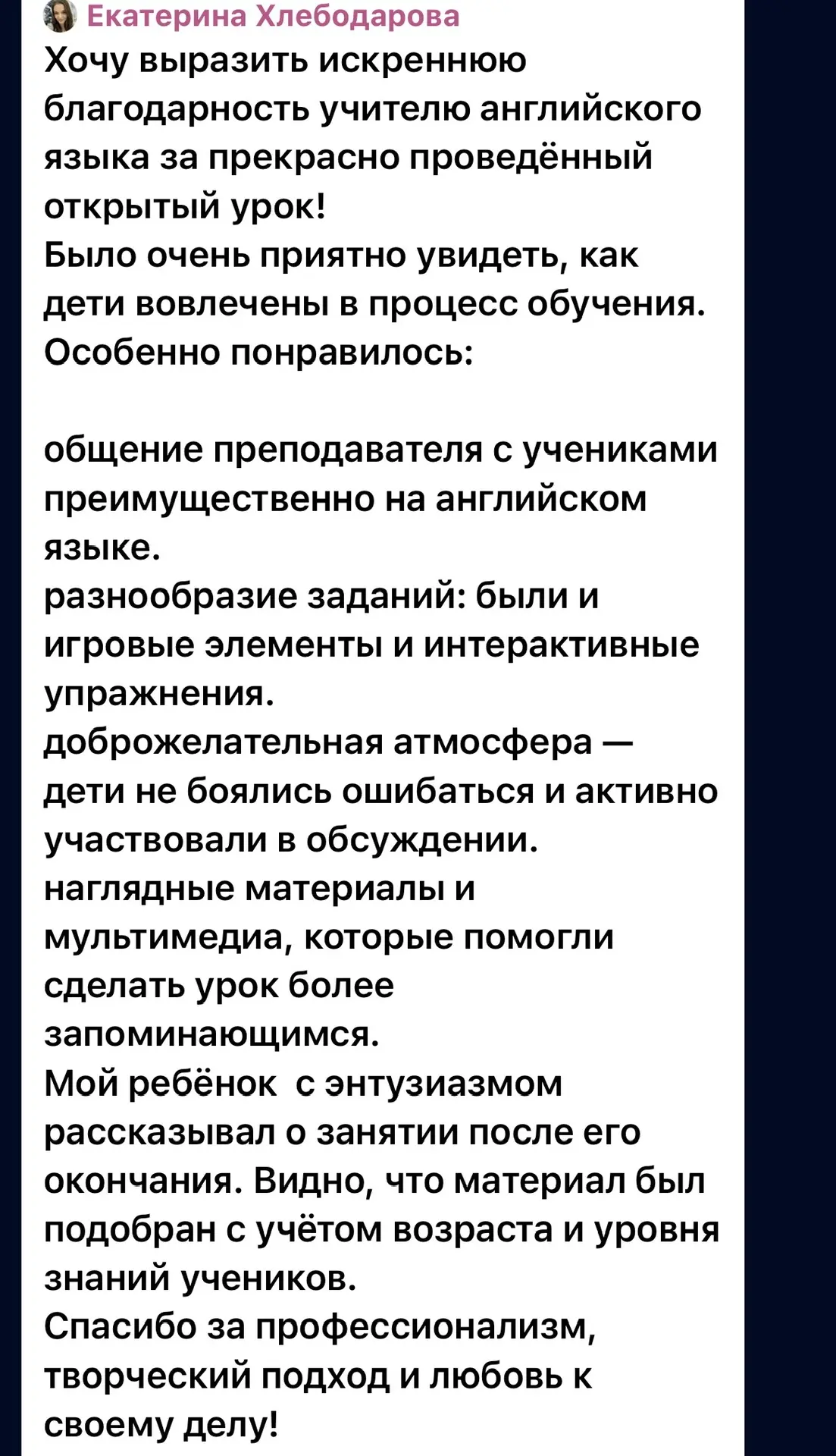 (на фото вы можете почитать отзывы об открытых уроках по английскому и китайскому языку...