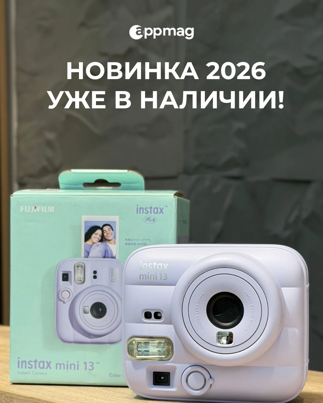 Новинка 2026 уже в AppMag 💣🎉

И да, она умеет делать то, чего не сможет камера телефона – мгновенн