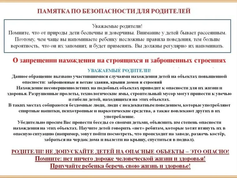 🚫Запрет на нахождение несовершеннолетних: на крышах многоквартирных домов, заброшенных сооружениях.