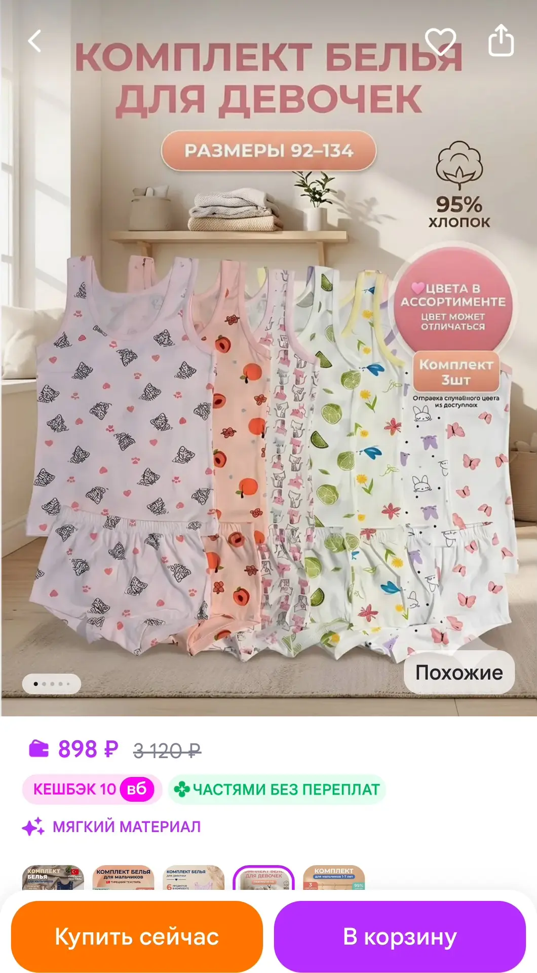 SHUGUR KIDS Комплект нижнего белья майка и шорты 3 шт
