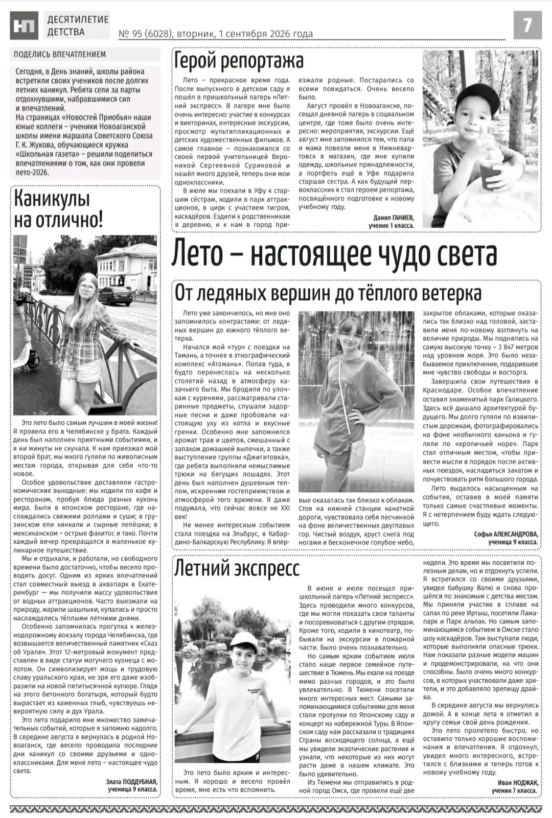 Сочинения обучающихся нашей школы опубликованы на странице  районной газеты "Новости Пр...