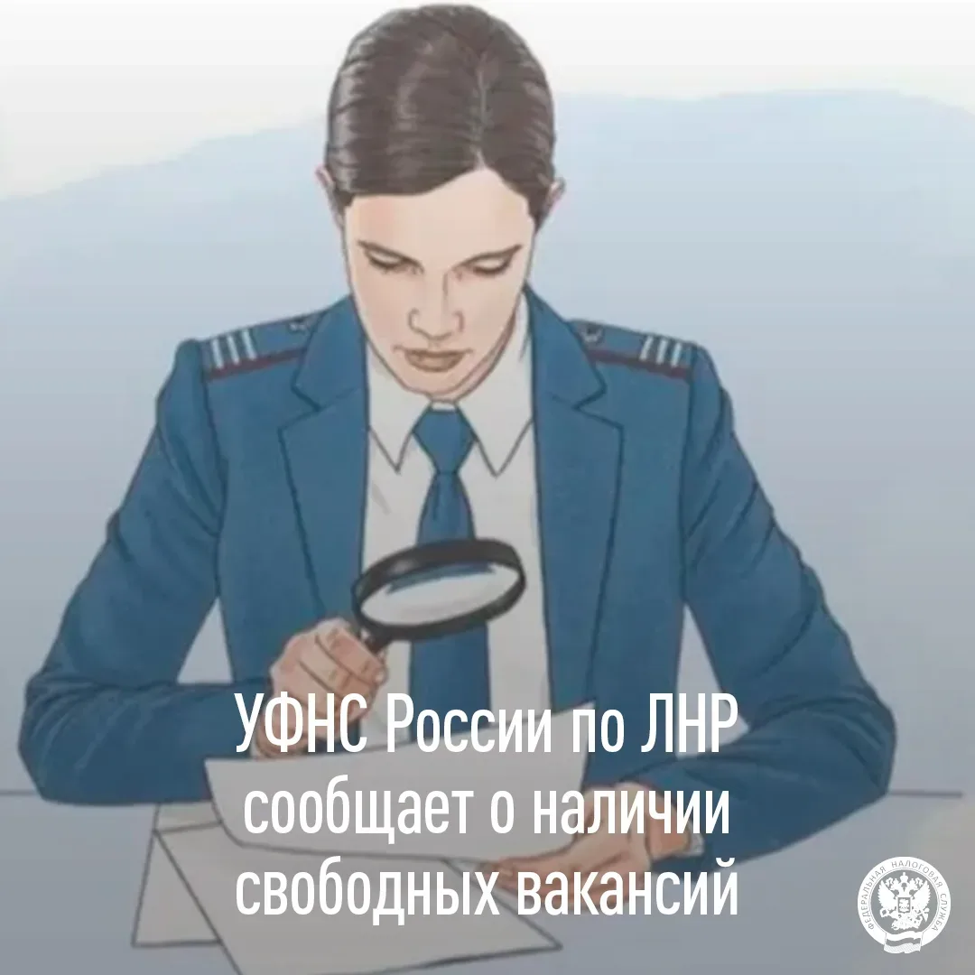 Управление Федеральной налоговой службы России по Луганской Народной Республике информи...