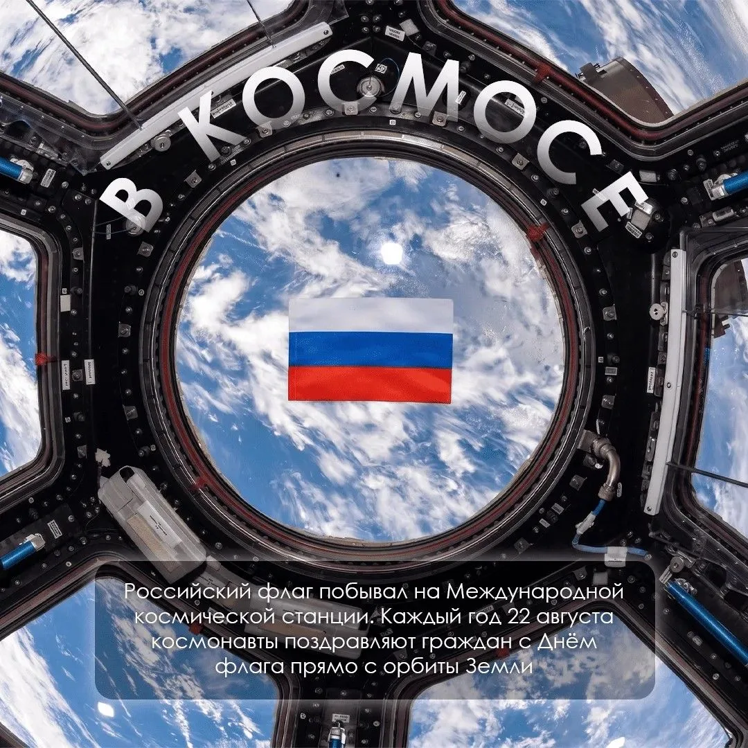 22 августа – День Государственного флага Российской Федерации 🇷🇺⁣