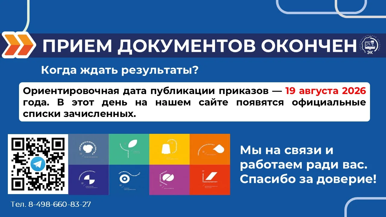 Основной этап приёмной кампании 2026 года завершен — все документы собраны, все заявлен...