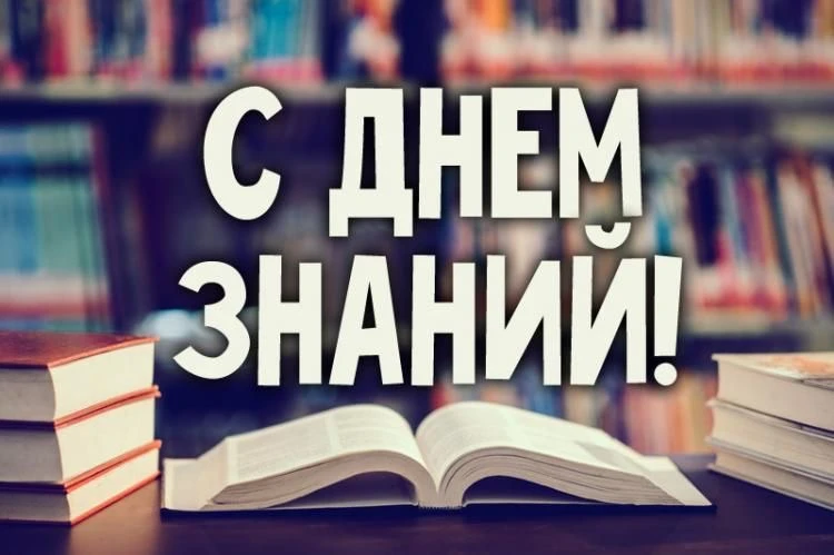 Новый учебный год — новые возможности!