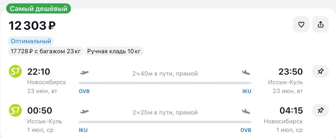 Улететь из Новосибирска в 🇰🇬 Кыргызстан 

Билеты на озеро Иссык-Куль

Новосибирск — Иссык-Куль— Но