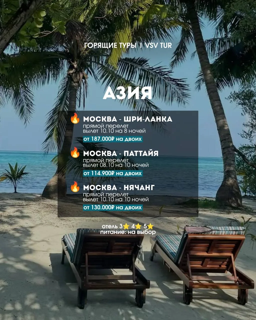 🔥 Горящие предложения недели | Азия | Прямой перелет