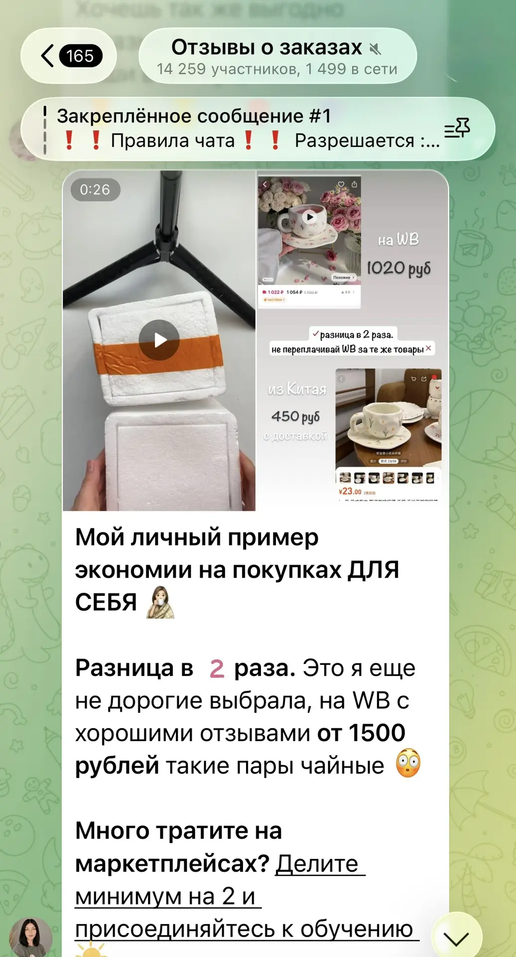 МИЛЛИОН, МИЛЛИОН отзывов в нашем чате ⚡️