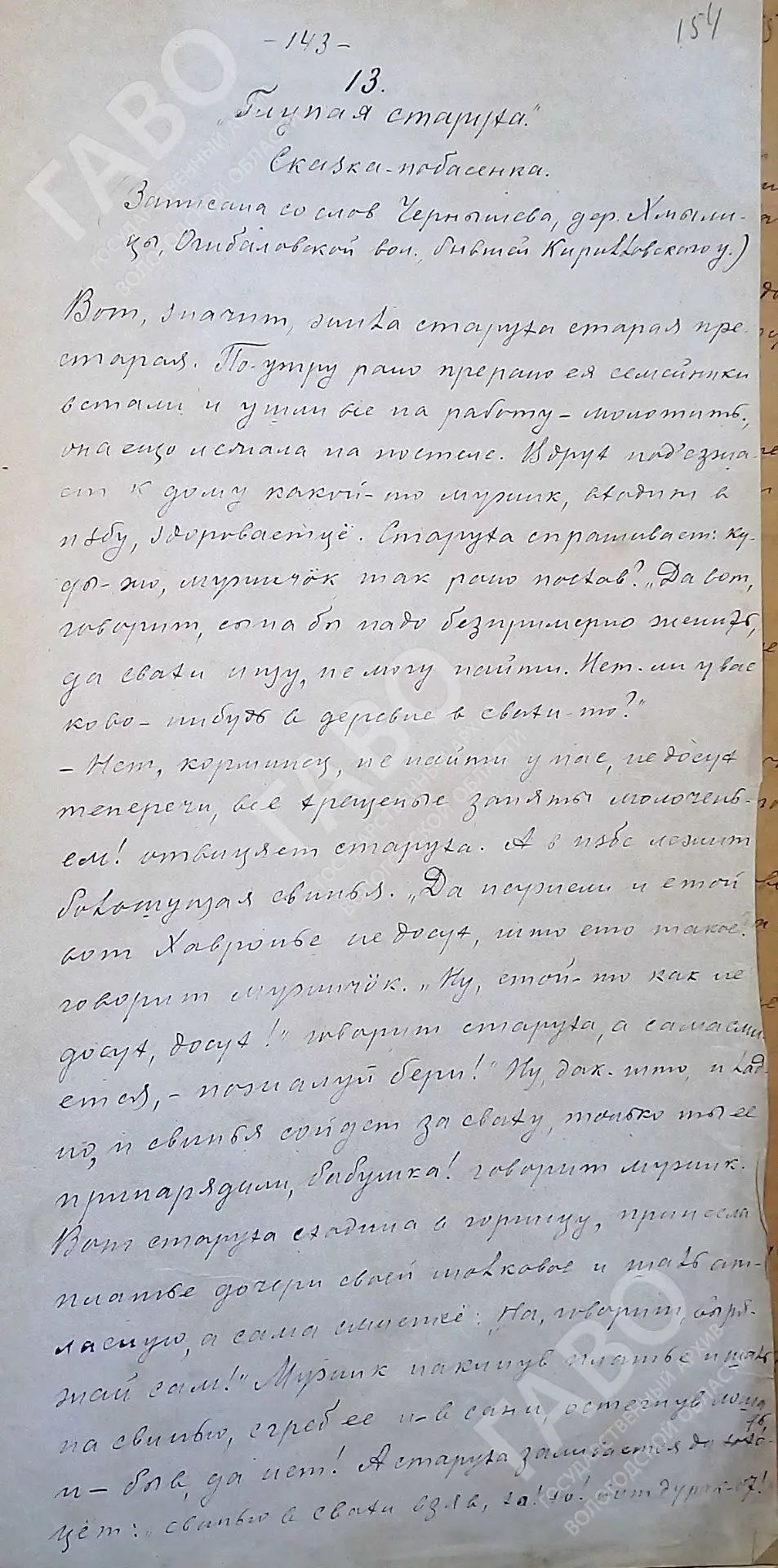 ✨ Архивные сказки