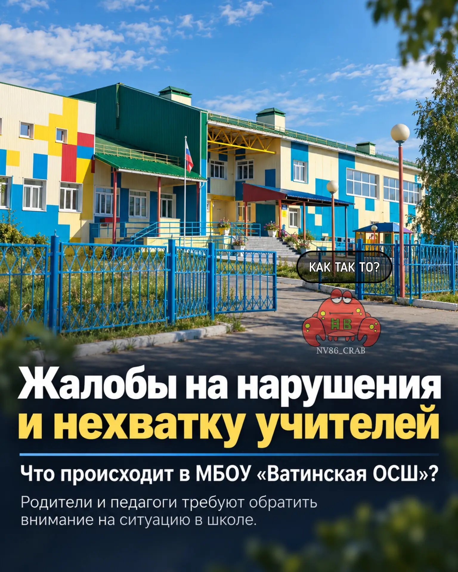 Хочется обратиться к общественности, СМИ  что происходит в МБОУ Ватиская ОСШ которую во...