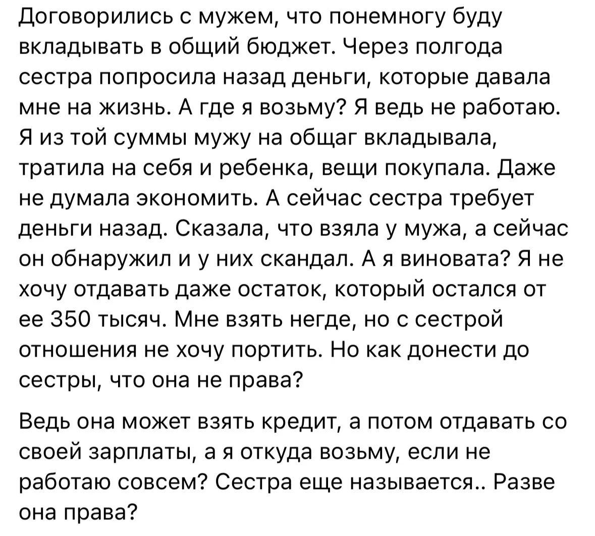Сестра помогла, а теперь требует все назад 🤪