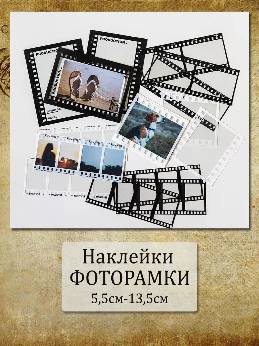⚡️ Наклейки рамки для скрапбукинга, DreamToLife