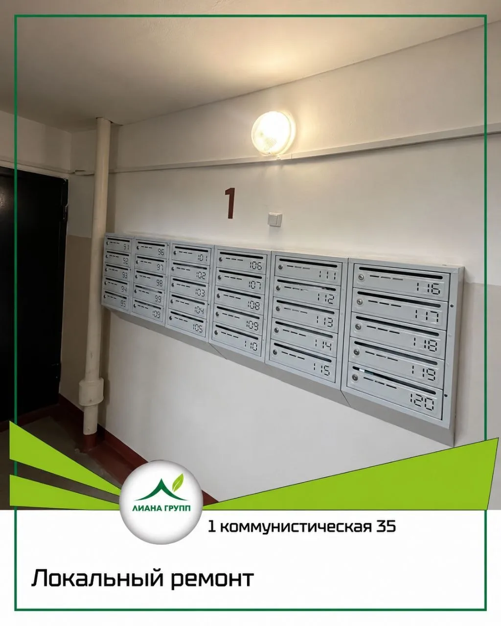 🏠 Локальный ремонт в подъездах