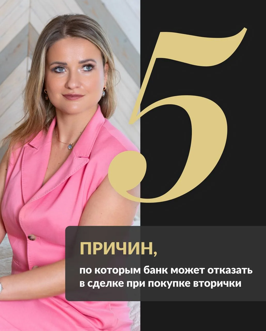5 причин, по которым банк может отказать в сделке при покупке вторички.