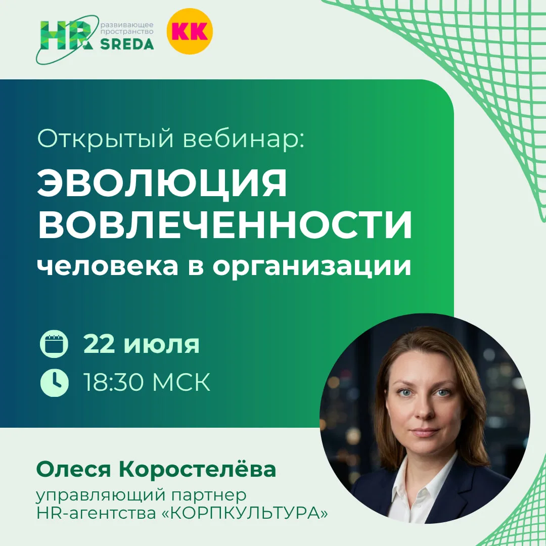 Сегодня в 18:30 МСК: открытый эфир «Эволюция вовлечённости человека в организации»

На встрече с Оле