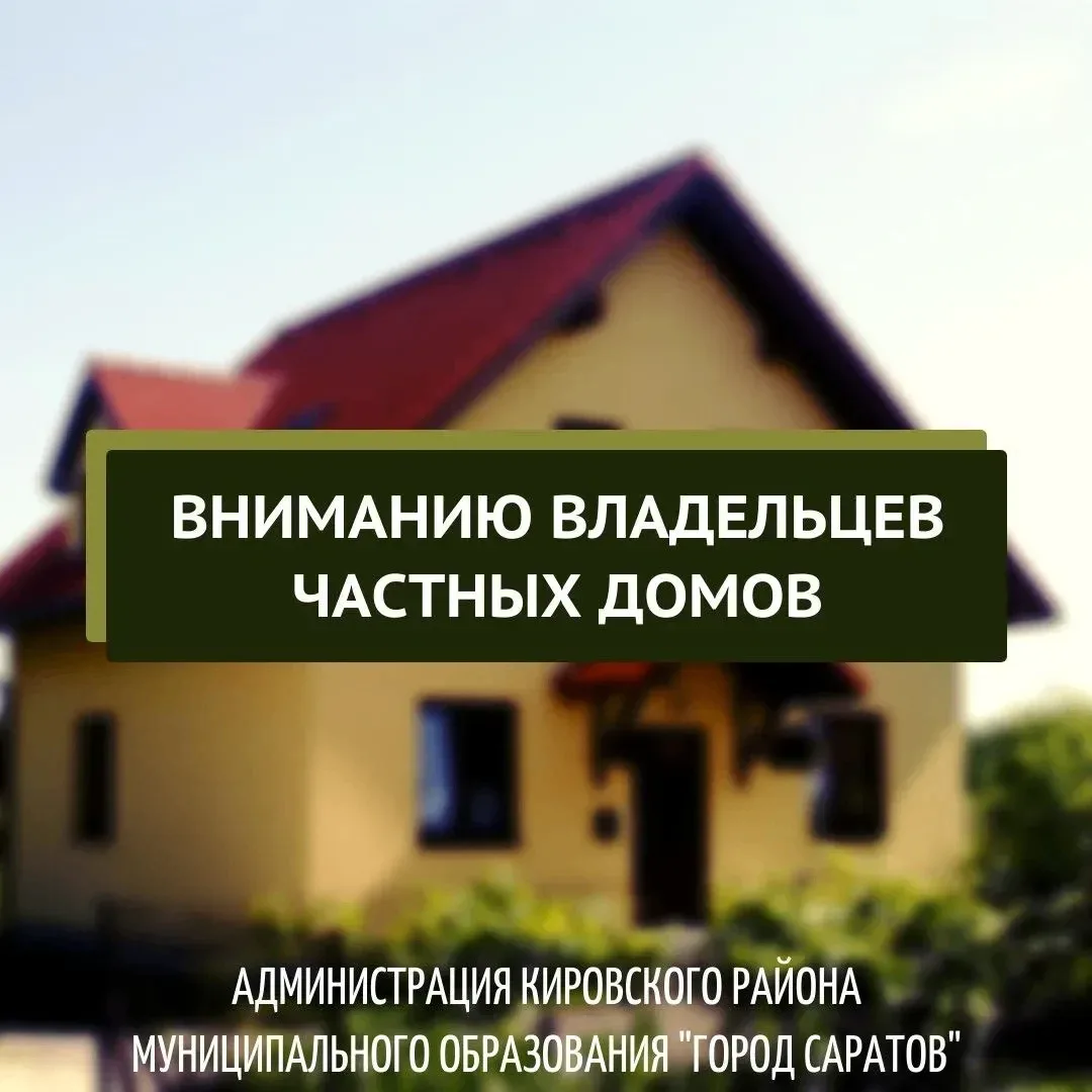 ❗️Уважаемые жители!
 
Напоминаем о важности и своевременности постановки построенных (реконструирова