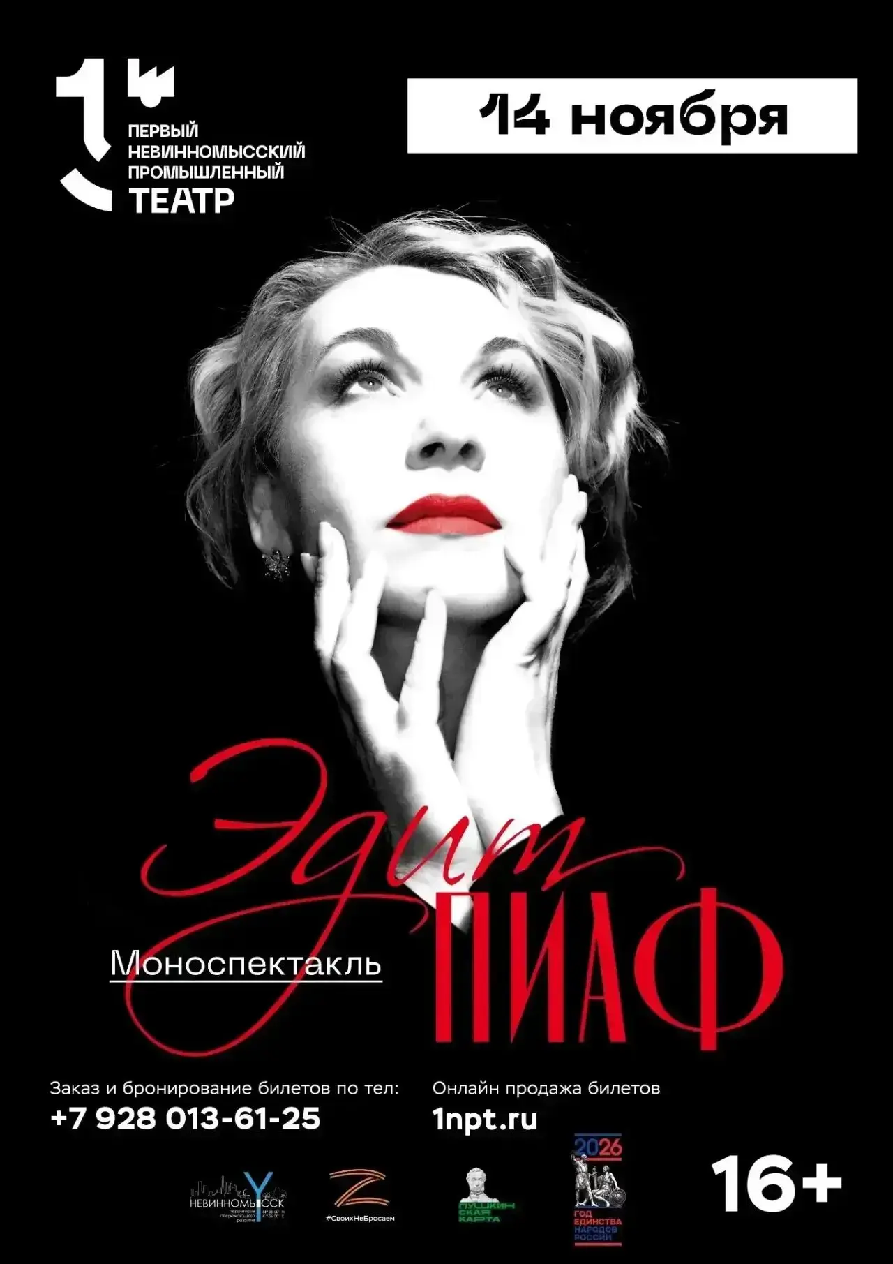 Самую яркую премьеру четвертого театрального сезона вновь представят на сцене "Первого ...