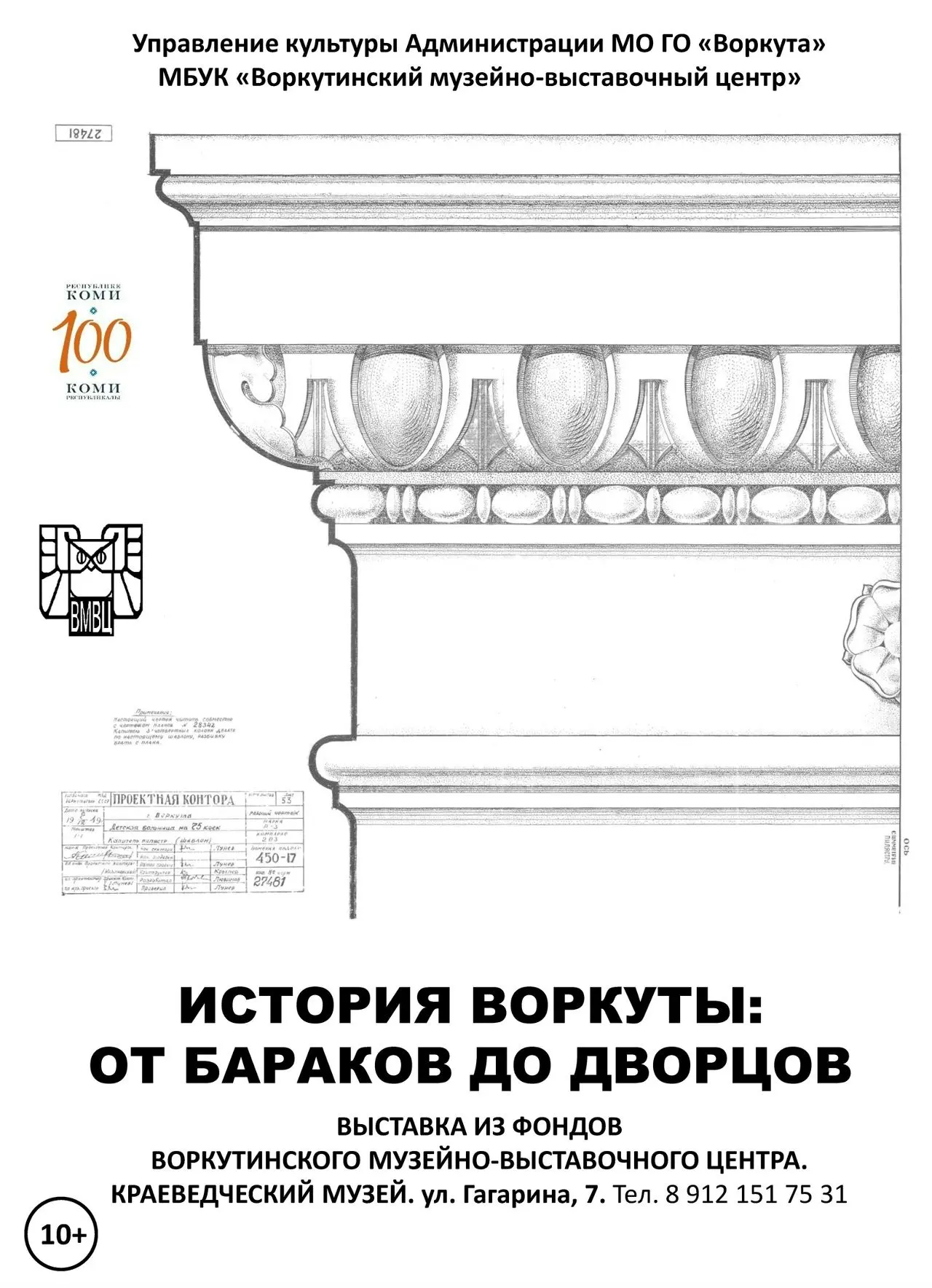 24 августа 2021 года, ровно 5 лет назад в Краеведческом музее Воркутинского музейно-выс...