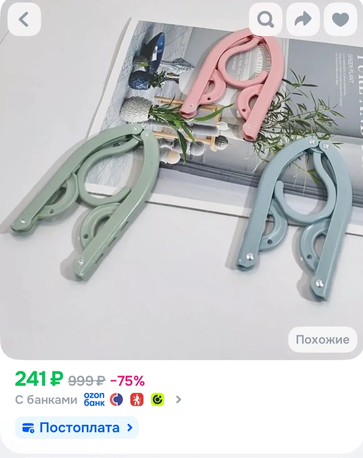 https://ozon.ru/t/UuPmZGf
