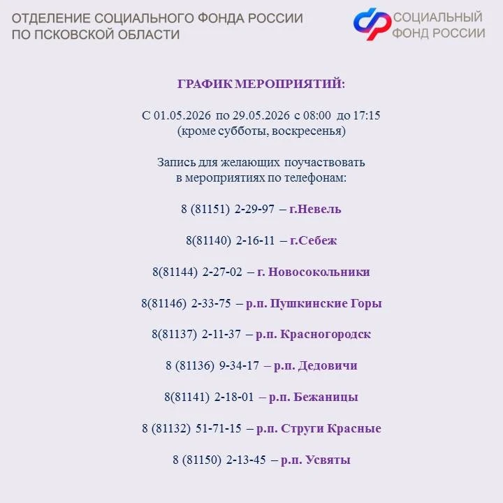 💟Центры общения старшего поколения Псковской области приглашают посетителей в мае.   ✅Псковичей сере