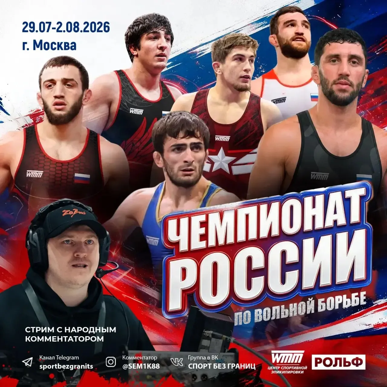 Всех приветствую, друзья! Всем Ассаламу Алейкум! Уже скоро состоится чемпионат России по вольной бор