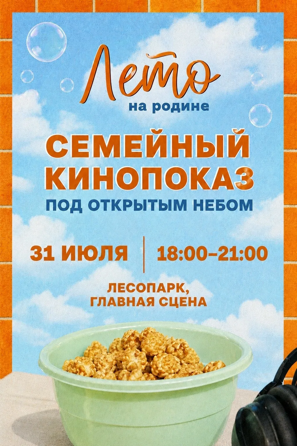 Фестиваль «Лето на Родине»