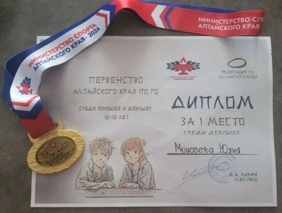 🏆 Завершилось Первенство Алтайского края по го!