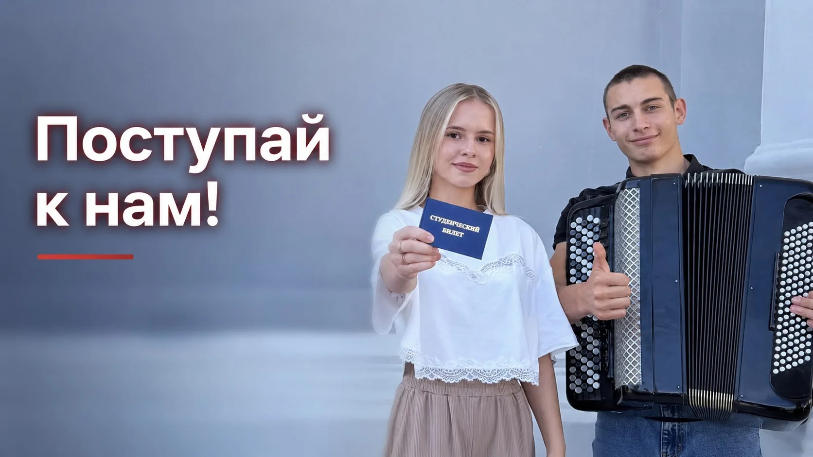 Астраханский музыкальный колледж им. М.П. Мусоргского продолжает набор абитуриентов!