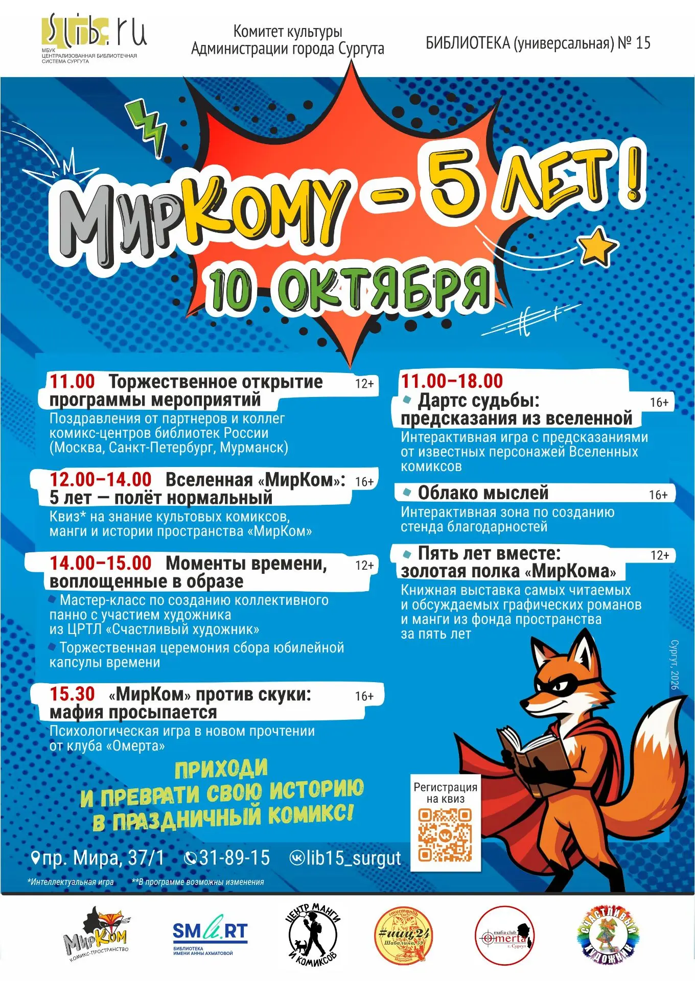Там, где оживают истории: МирКому — пять лет! ✨