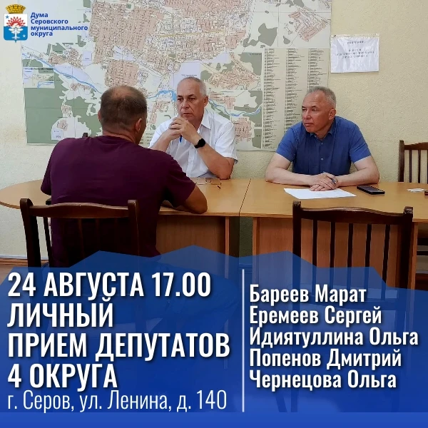 #️⃣Прием граждан