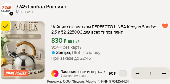 Чайник со свистком PERFECTO LINEA Kenyan Sunrise 2,5 л