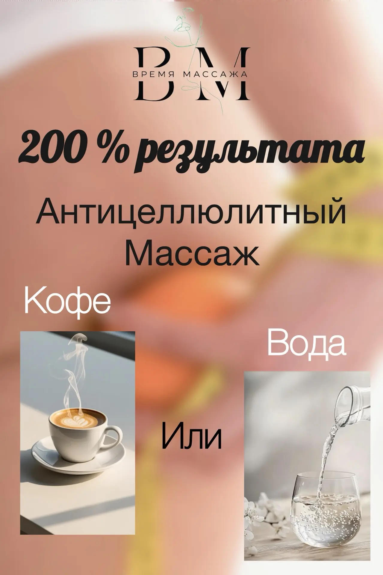 200% эффекта от антицеллюлитного массажа