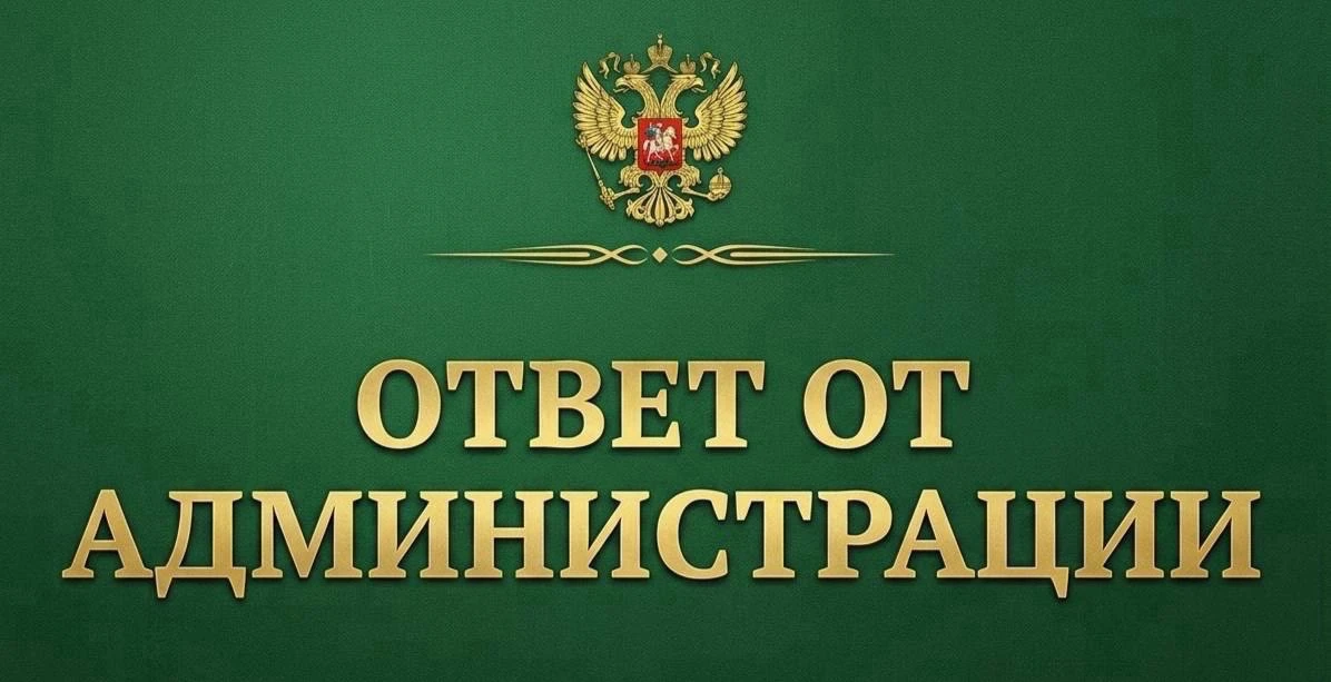 ОТВЕТ ОТ 
АДМИНИСТРАЦИИ

-Здравствуйте. 
По информации специалистов Сочинских электрических сетей, б