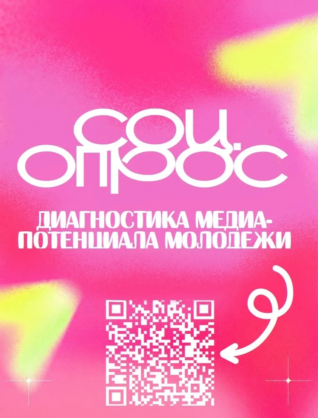 📊 Твой голос в медиапространстве важен!

Друзья, мы запускаем социологический опрос «Диагностика ме