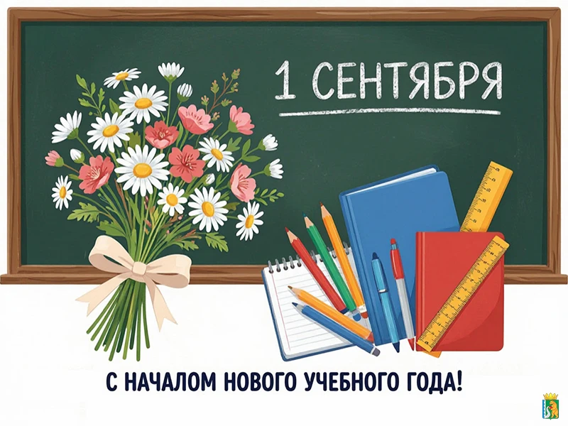 Уважаемые педагоги, родители и учащиеся Шелаболихинского района! Дорогие жители!
