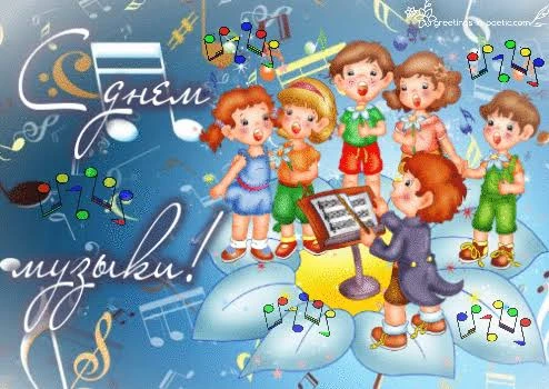 Ежегодно 1 октября отмечается Международный день музыки.                        Инициат...