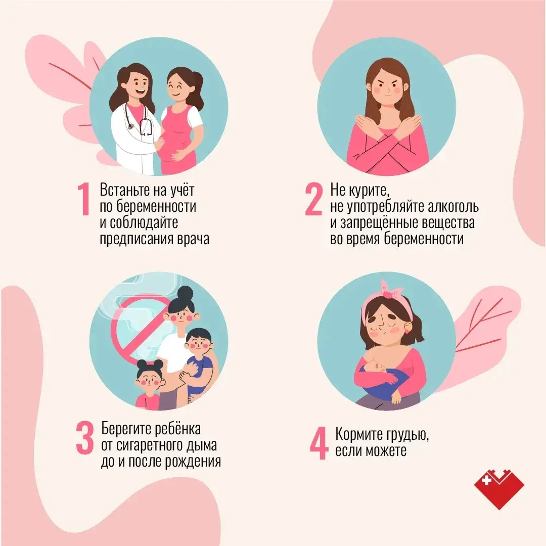 👶🏼Здоровье ребёнка начинается с заботы, внимания и простых, но очень важных решений р...