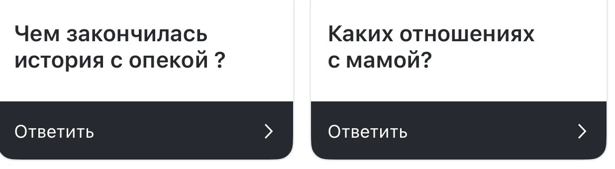 В сторис обещала ответить тут на вопросы о моей семье. 

1. После ситуации с опекой больше ничего не