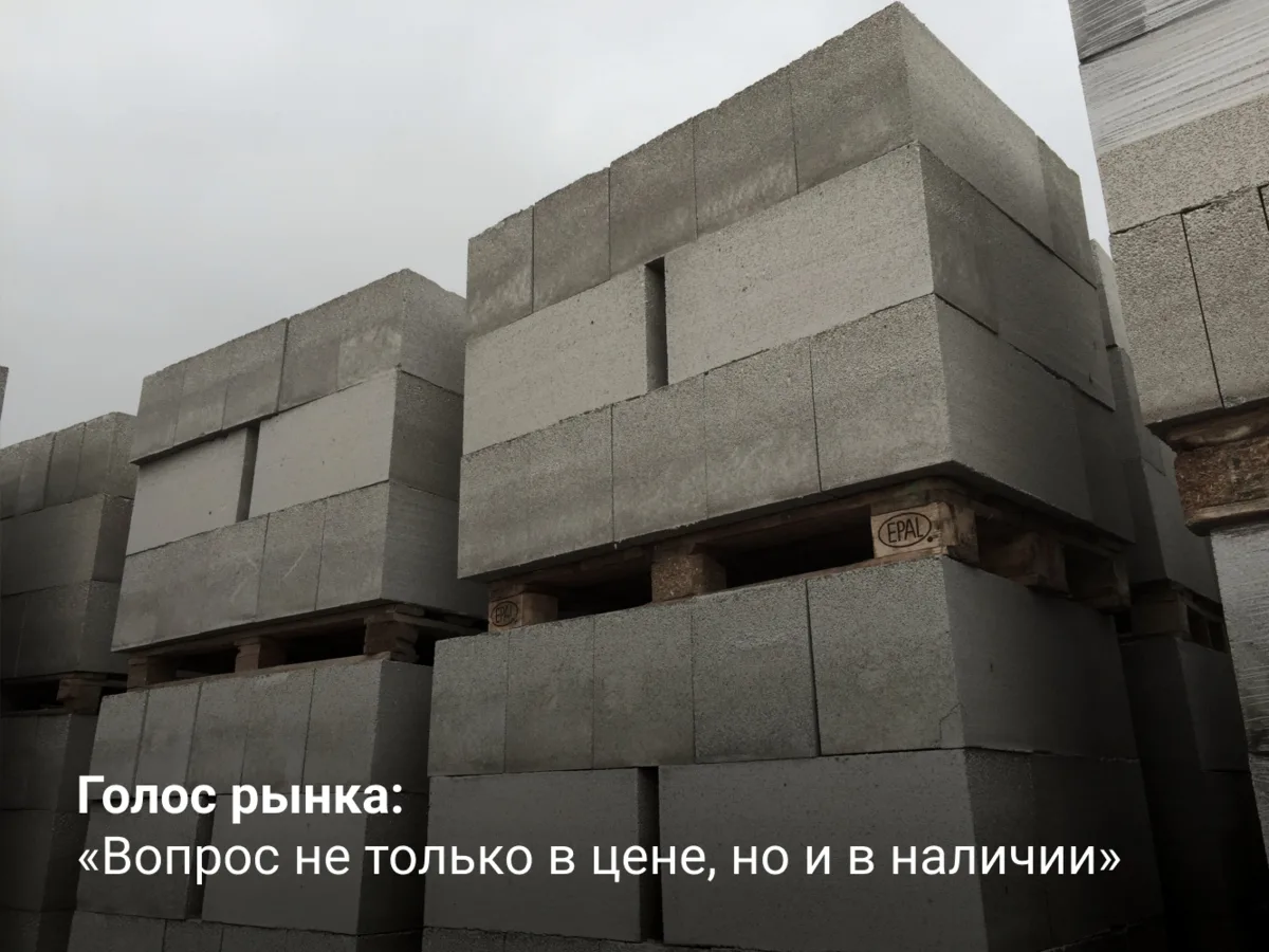 Голос рынка: «Вопрос не только в цене, но и в наличии»