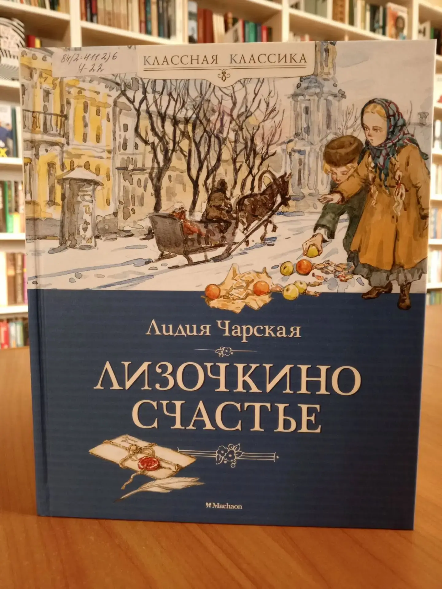 Дорогие читатели !
В рубрике "Открывая книгу" - одно из самых знаменитых произведений Лидии Чарской,