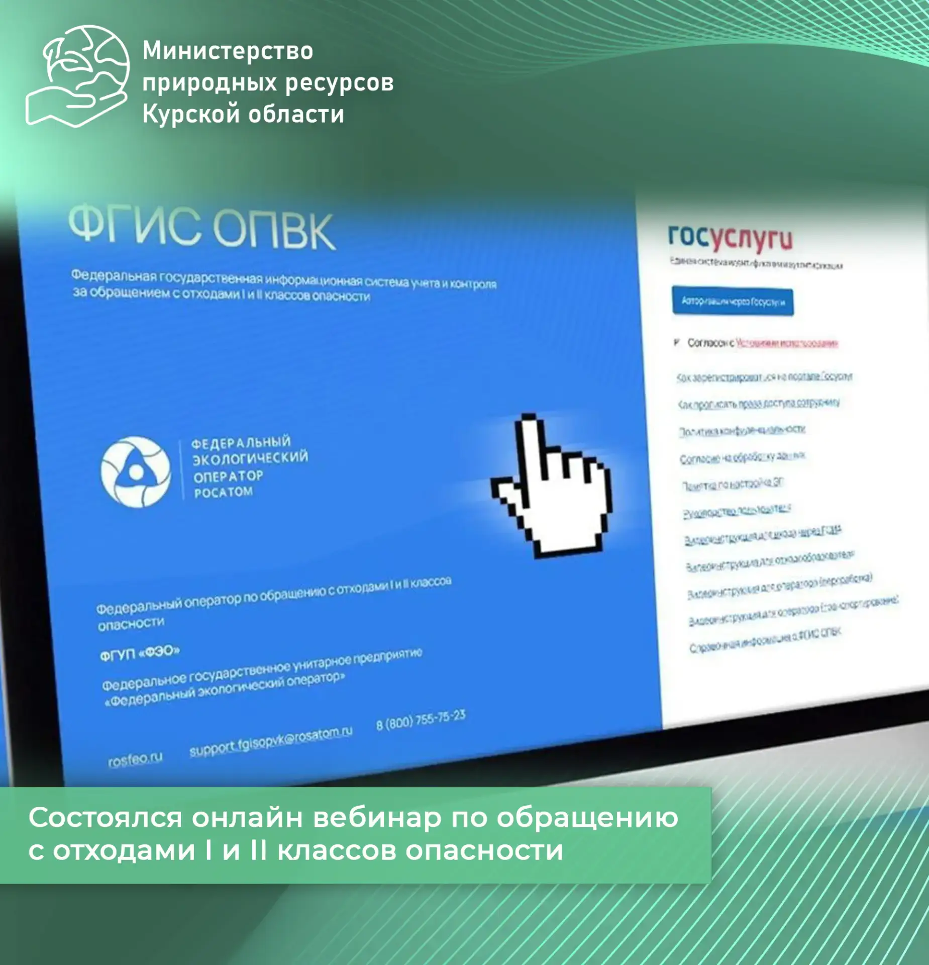 Состоялся онлайн вебинар по обращению с отходами I и II классов опасности