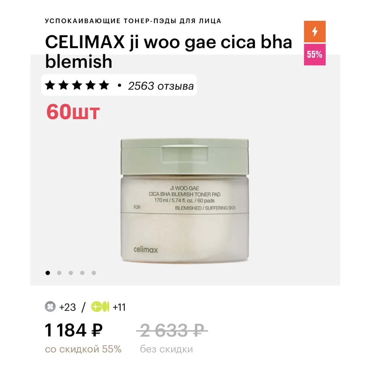 🔥до -70% на Celimax🔥 в Золотом Яблоке  🖇️ ПО ССЫЛКЕ + кешбэк до 100% при оплате картой Альфа-Банка, 