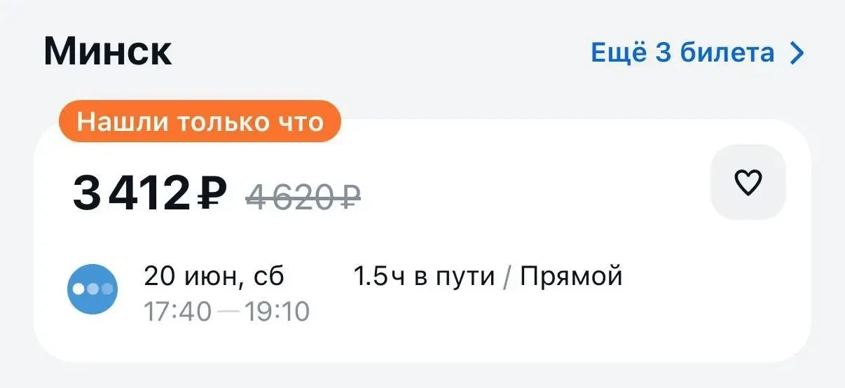 ✈️ Улететь в Минск из Питера можно уже в субботу всего за 3 тысячи рублей.

Летим?