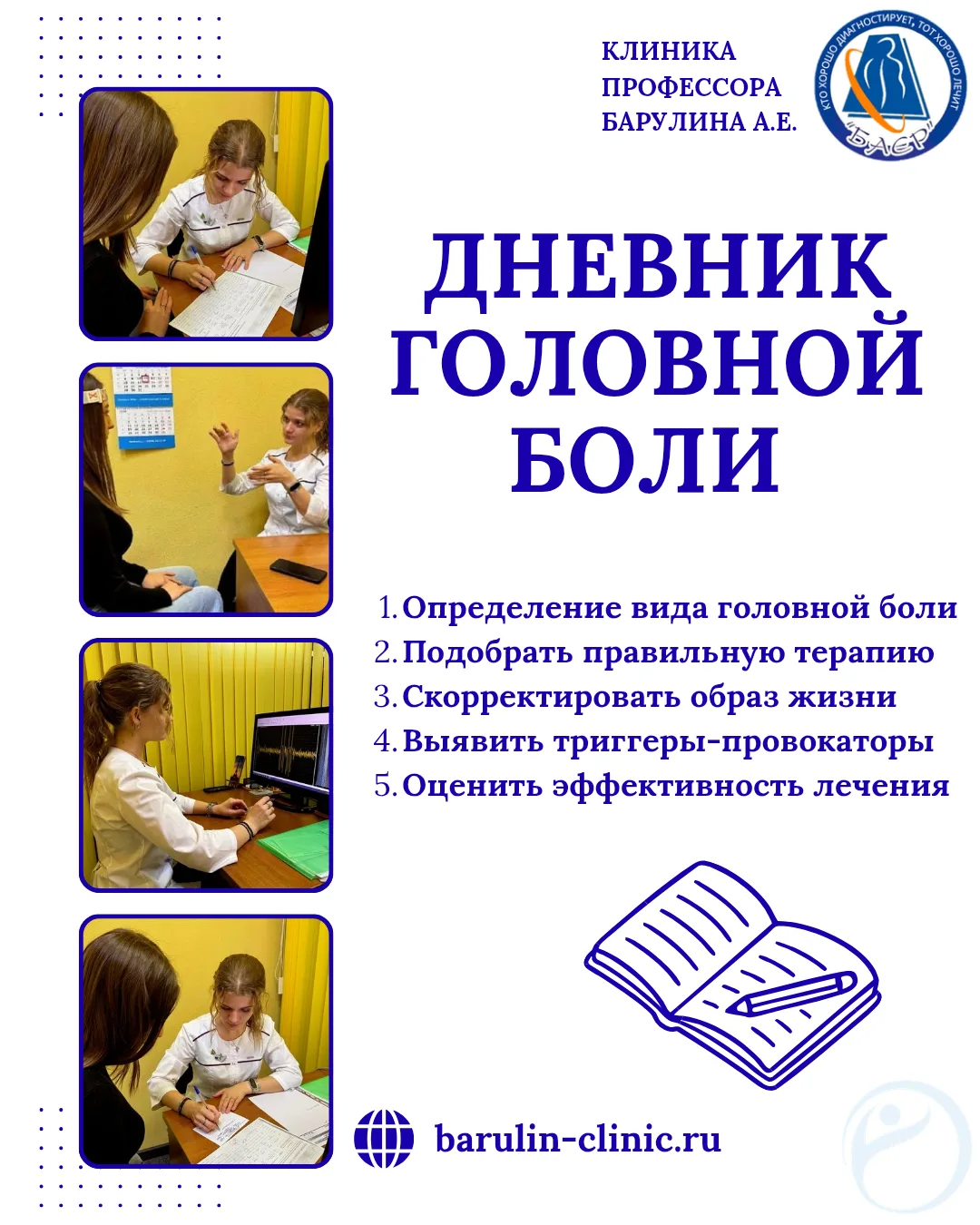📚Как дневник головной боли поможет вам и врачу поставить точный диагноз: