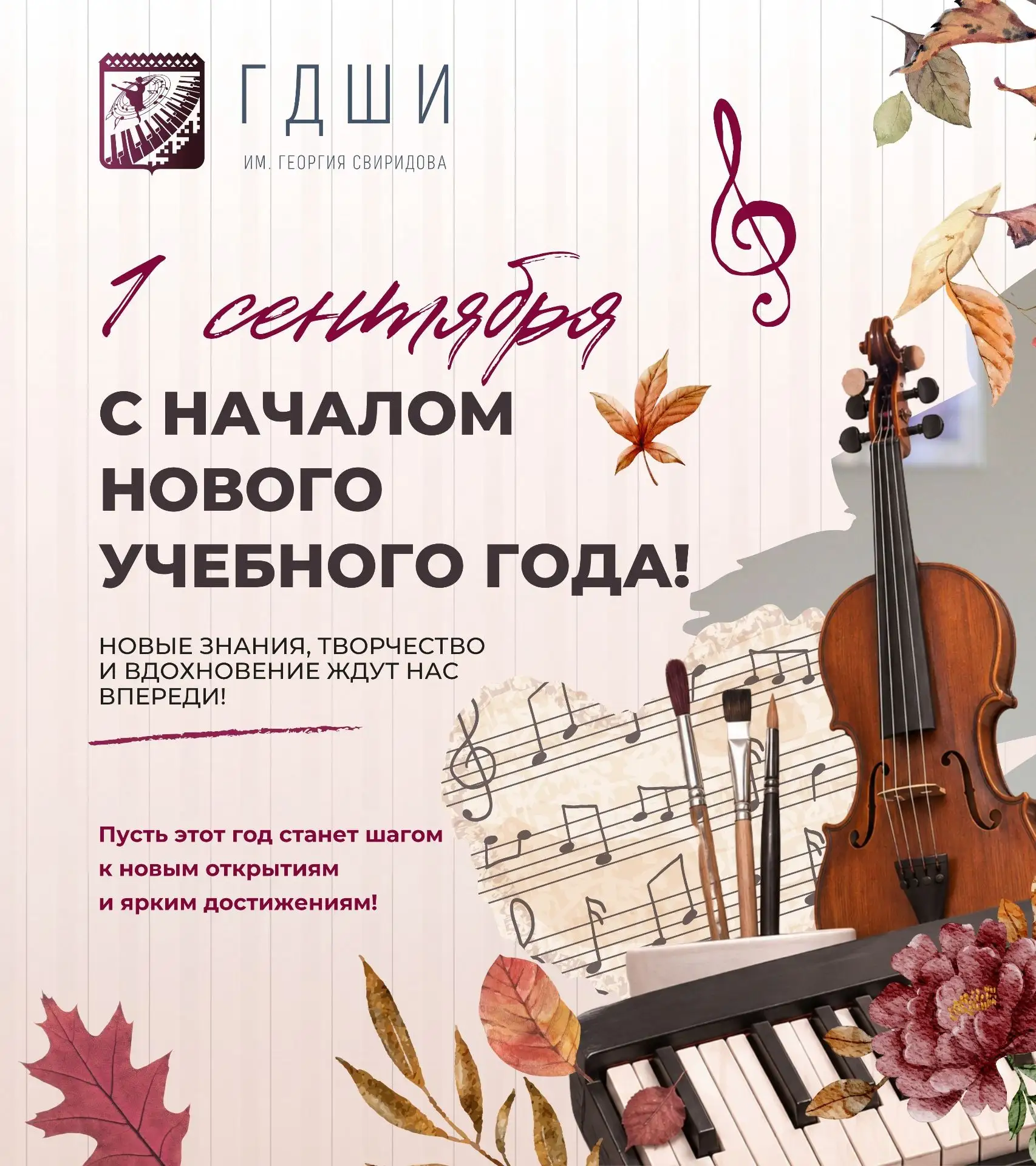 💐Уважаемые преподаватели, дорогие ученики и родители!
